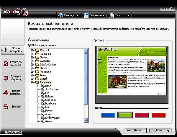 WebSite X5 Evolution пошаговое построение сайта. Websit13