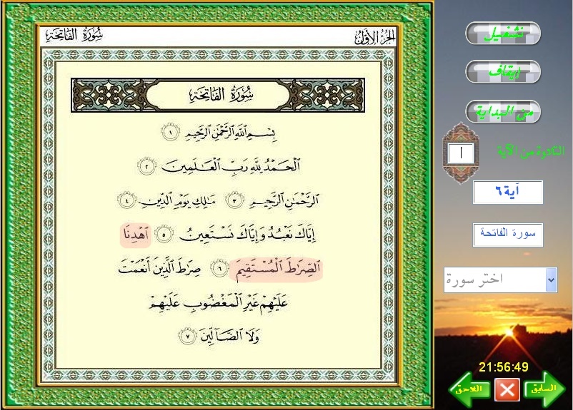 اسطوانة الهدي القرآني لتحفيظ القرآن للصغار بدون مساعدة من الكبار 229