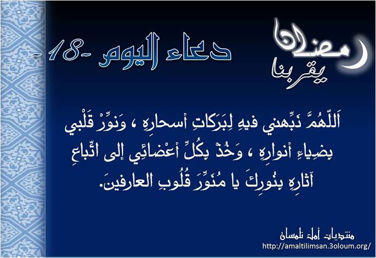 ادعية العشر الوسطى من رمضان 1810