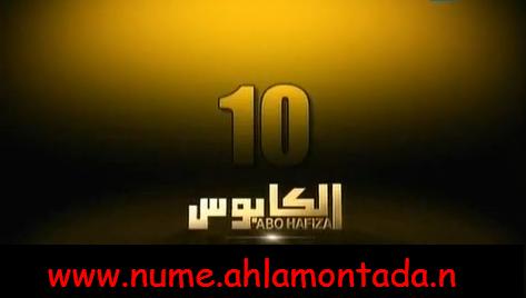 مشاهدة الكابوس /الحلقة العاشرة 218