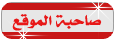 مديرة المنتدى مديرة المنتدى