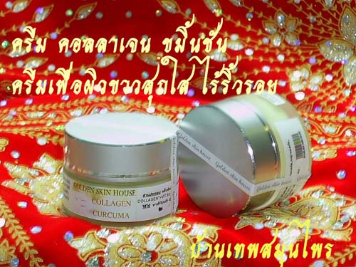 ครีมหน้าใส เด้ง เคอร์คูมิน / Curcumin cream Pic_1311