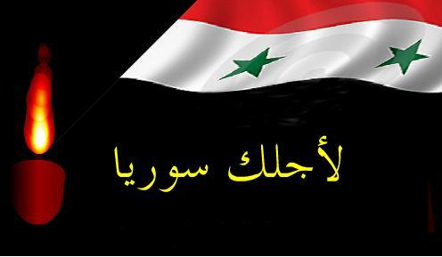 سجل حضورك بحب سوريا .. الله حاميهاااااااا For_yo10