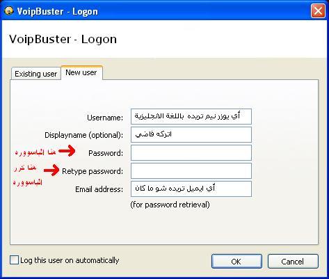 اختراق VoIPBuster ومكالمات مجانية للأبد 110