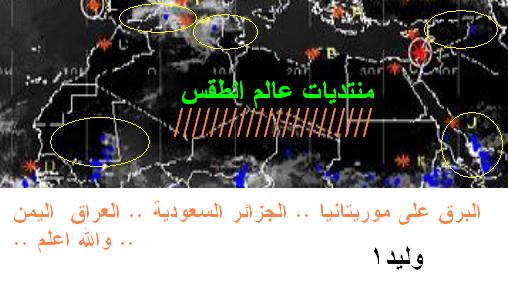 المتابعة اليومية للطقس في العالم العربي من 10 / 8 / وحتى 12 / 8 / 2009 م - صفحة 2 3313