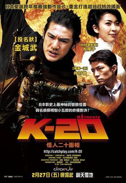 فيلم الاكشن والاثاره K 20 Legend Of The Mask 2008 بحجم 190 MB بجودة DVD`RIP مترجم تحميل مباشر علي اكثر من سيرفر 2ldatx10