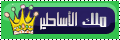 ملك الاساطير ملك الاساطير