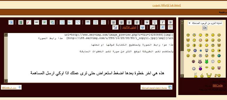 شرح كيفية وضع صورة في المواضيع والمنتدى 4_copy10
