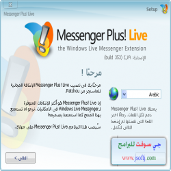 Messenger Plus! Live 4.82.368 ماسنجر بلس - بلص 88471110