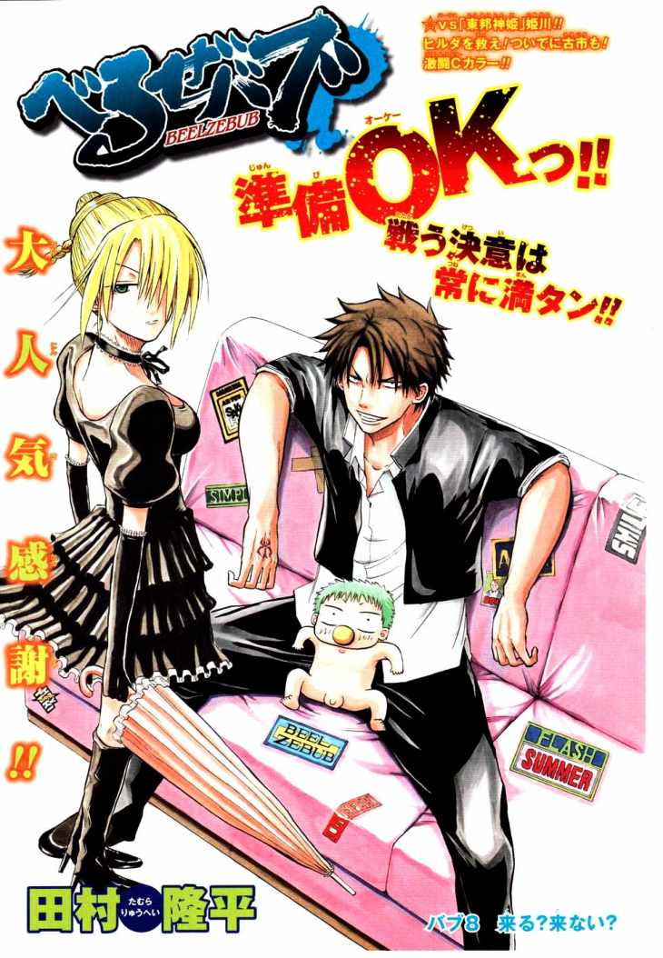 Manga : Beelzebub 42776_10