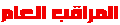 الإدارة الإدارة