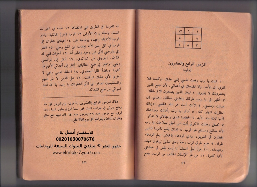 ,مــــزامـــير,داود,عـــلية,الــــسلام,ودلائل,كل,مزمور-تحميل,الملوك,السبعة,للروحانيات, 1910