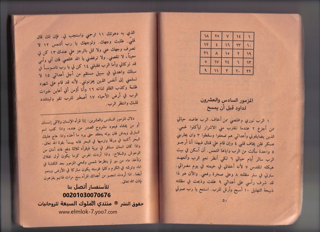 ,مــــزامـــير,داود,عـــلية,الــــسلام,ودلائل,كل,مزمور-تحميل,الملوك,السبعة,للروحانيات, 2110