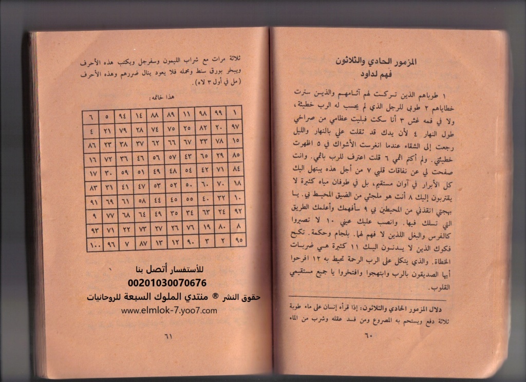 ,مــــزامـــير,داود,عـــلية,الــــسلام,ودلائل,كل,مزمور-تحميل,الملوك,السبعة,للروحانيات, 2610