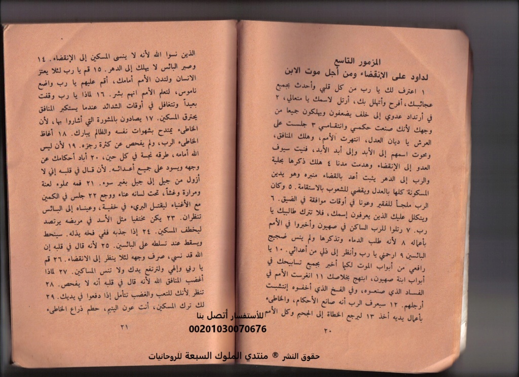 ,مــــزامـــير,داود,عـــلية,الــــسلام,ودلائل,كل,مزمور-تحميل,الملوك,السبعة,للروحانيات, 510