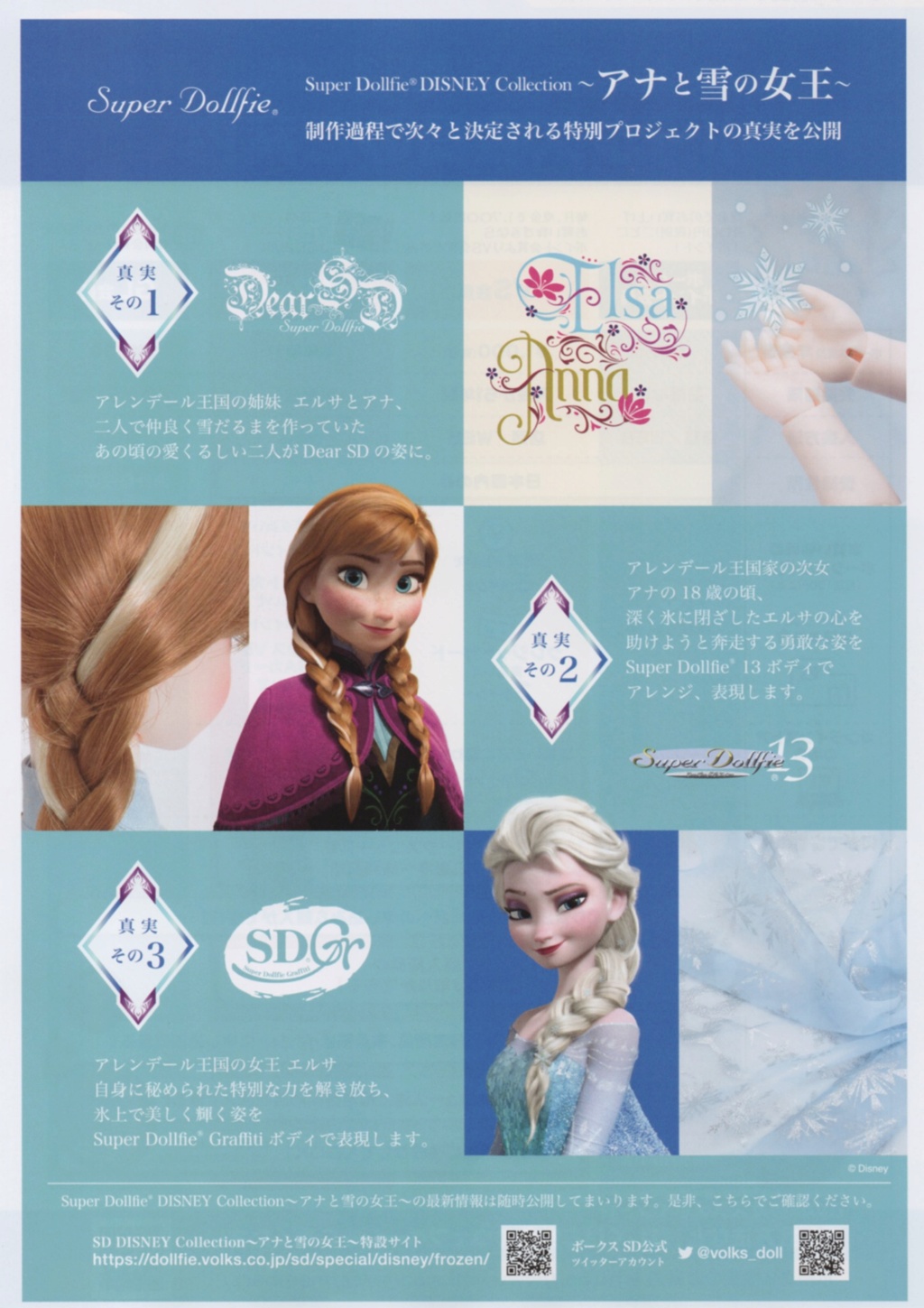 [Super Dollfie x Disney] Princess Collection Frozen 12447310