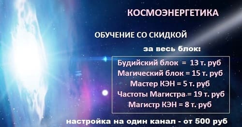 Школа космоэнергетики Петрова. Обучение космоэнергетике/