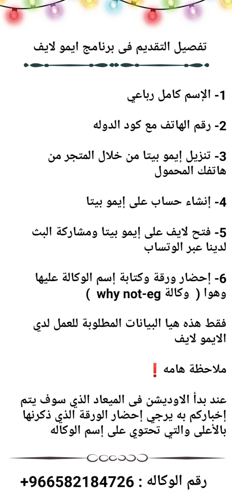 تفصيل التارجت الشهري والمعلومات الأخرى والتحذيرات والقوانين الخاصة بالبث  المباشر لدي الإيمو لايف جديد وحصري نظام راتب جديد ومجزي لدي الايمو لايف  يرجى العلم انه تم تطوير نظام الرواتب في تطبيق الايمو, و سبب التعديل هو كدعم  للمذيعين للعمل و كسب المزيد من ...