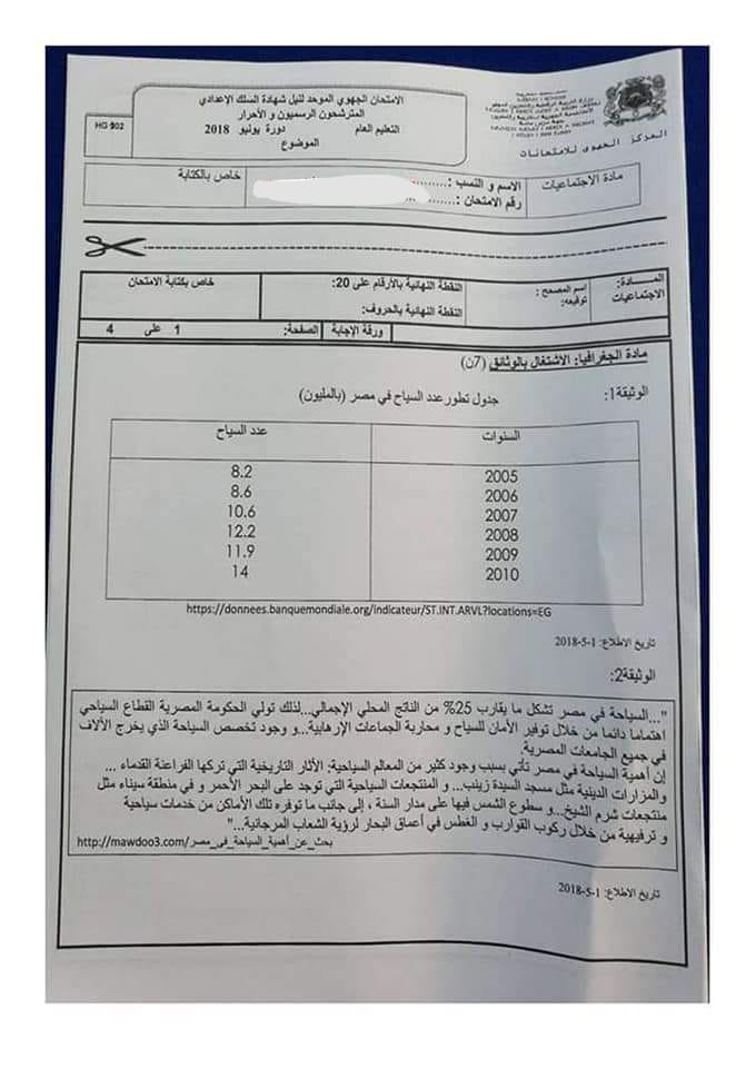 نماذج امتحانات جهوية موحدة في مادة الاجتماعيات 1011