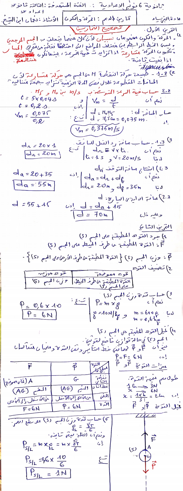 تمارين داعمة -الحركة و السكون 9h210