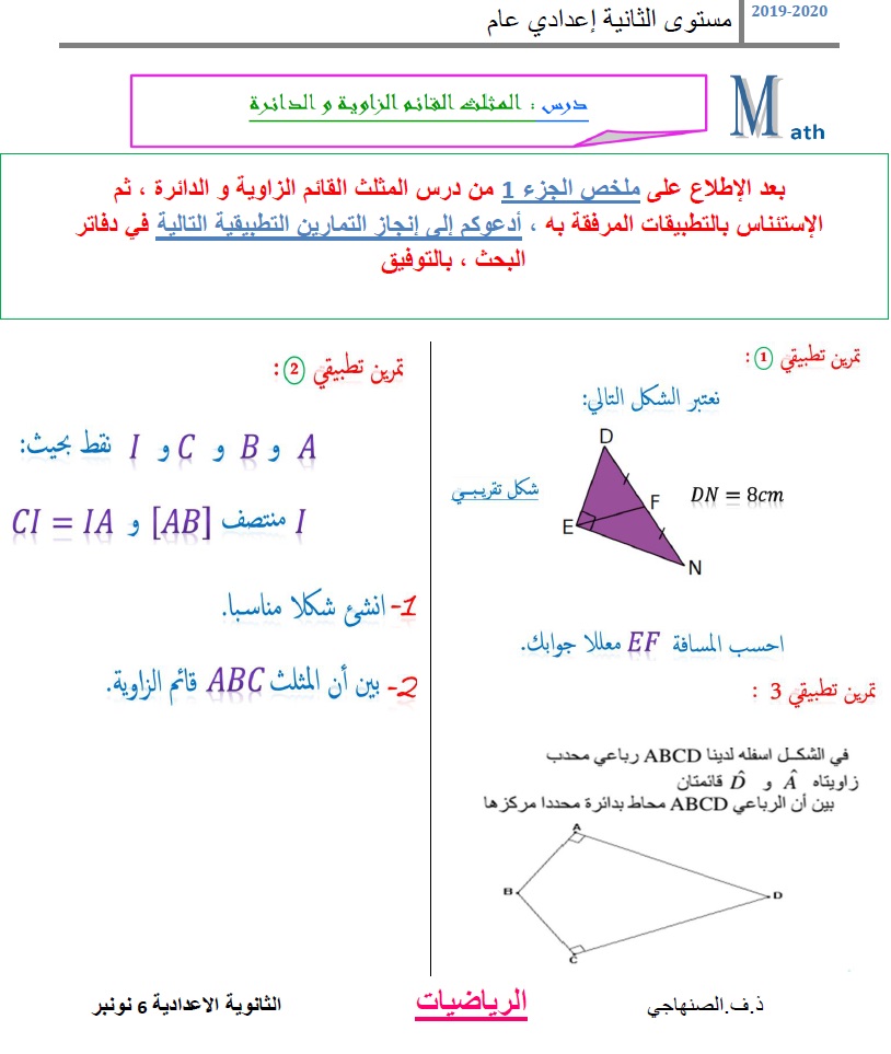 المثلث القائم الزاوية و الدائرة Math210