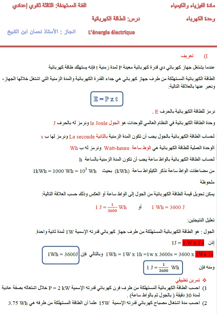 الطاقة الكهربائية  Pc113