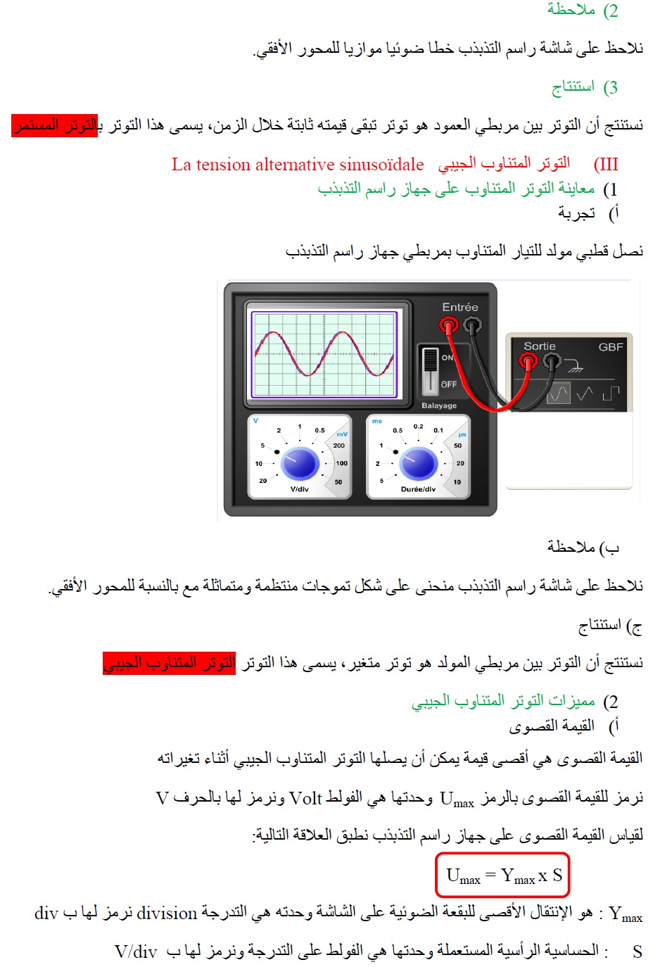 الجيبي - التيار الكهربائي المتناوب الجيبي Pc216