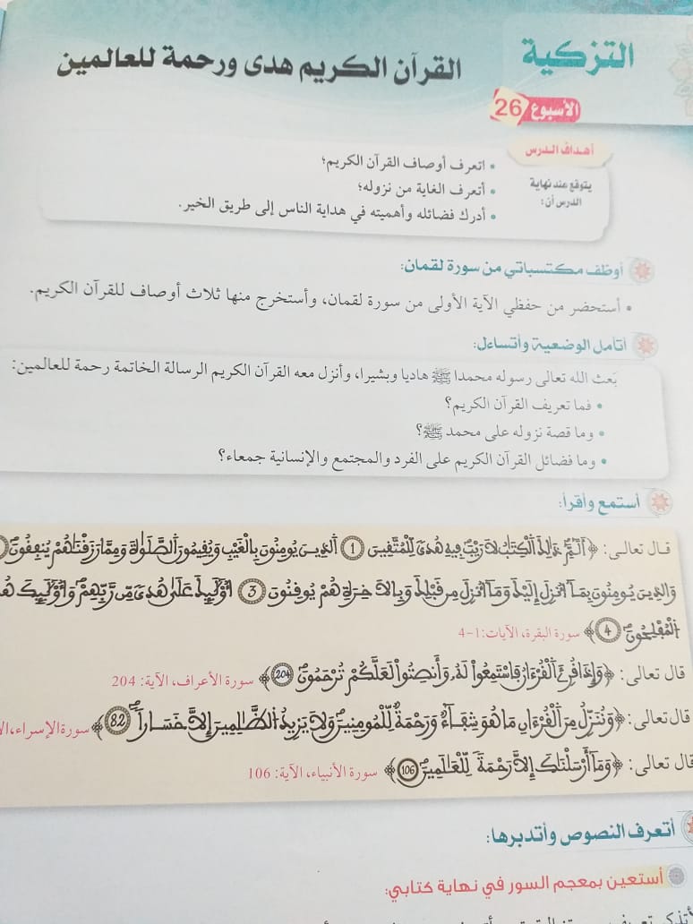 الحصة الثانية من درس القرآن الكريم هدى ورحمة للعالمين Whats367