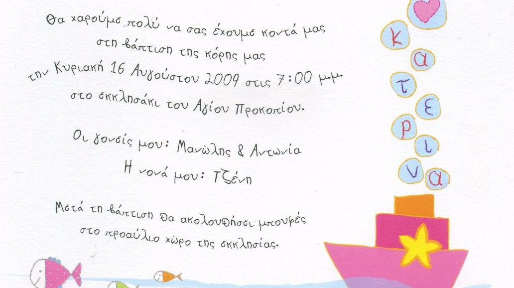 Apprendre le GREC en direct : Grec > FRANCAIS - Page 8 Baptam10