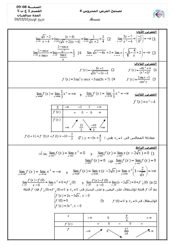 تصحيح الفرض المحروس رقم 5 القسم1 ع ت 5  السنة 08-09 Corr_d13