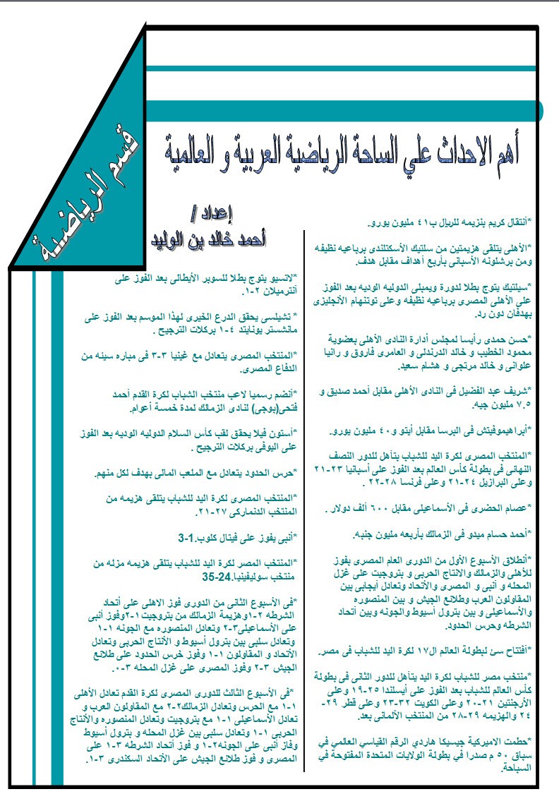 العـدد الثاني من مجلة منتدي طلبة كلية الهندسة بأسوان (( عدد سبتمبر )) 1612