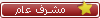،، المشرف العام ،، ،، المشرف العام ،،