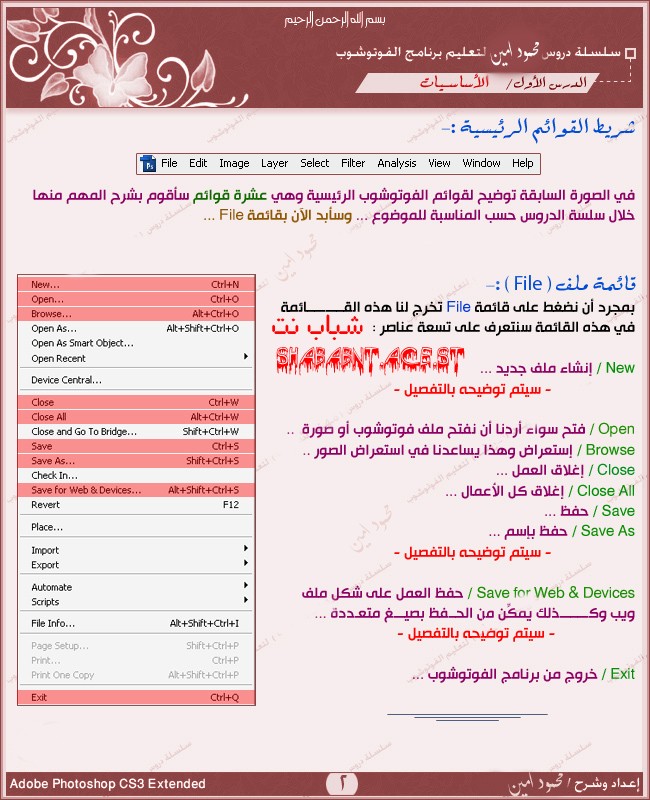 / تعلــــ درس 1 ــــم الفوتوشوب / ... " الأساســــيات " Oouou210