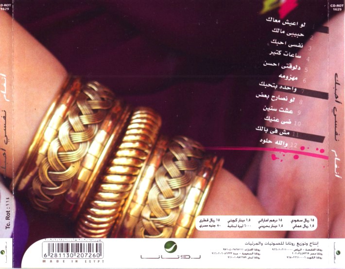 كفرات ألبوم أنغـــام (( نفسي أحبك )) :: بأعلى جودة - Angham - Nefssi Ahebak - 2009 0710
