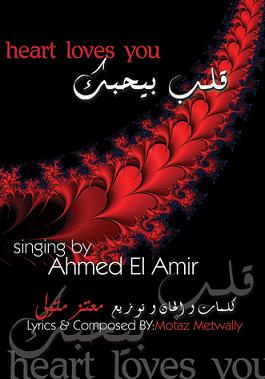 حصريــا ::: أحمد الأميــر ::: قلب بيحبك ::: CD.Q @ 224Kbps ::: UpCominG Album 2qxpd210