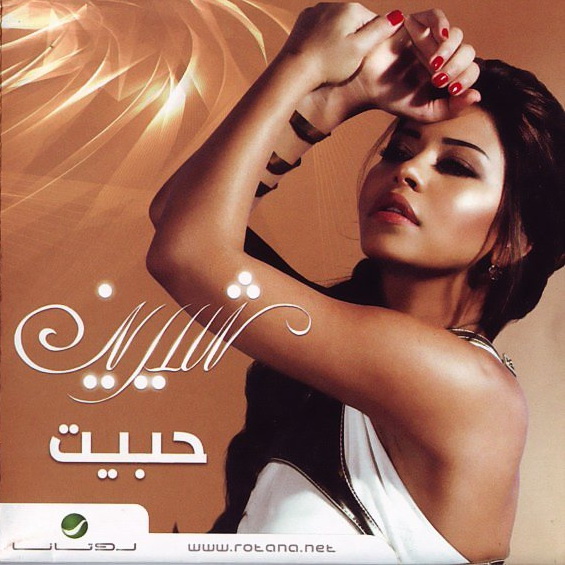 شيرين - حبيت - New Full Album 2009 Post-712