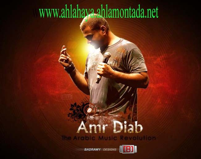 آخر الكلام - ألبوم عمرو دياب 2009 المرتقب سيتم طرحه فى إبريل M7la_n10