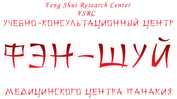 Фэн-Шуй Logo2210