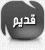 لا مساهمات جديدة لا مساهمات جديدة