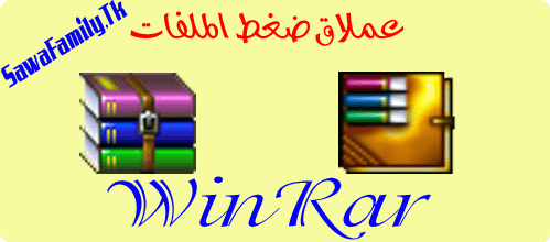 Winrar عملاق ضغط وفك ضغط الملفات خاص بالمنتدي Winrar10