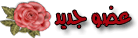 عضو جديد عضو جديد
