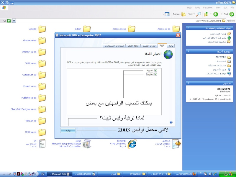 دمج التعريب في الاوفيس وتنصيب معاً 610