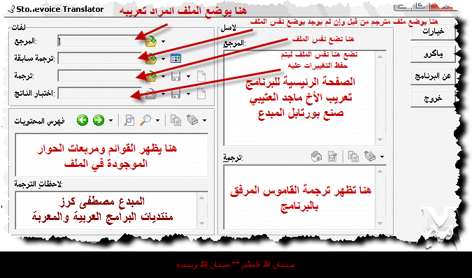 برنامج Stonevoice Transla لتعريب البرامج _عربي 110