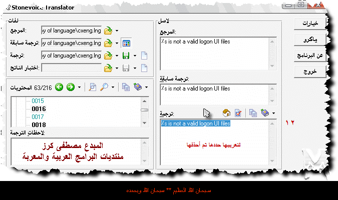 برنامج Stonevoice Transla لتعريب البرامج _عربي 1210