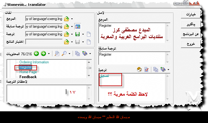 برنامج Stonevoice Transla لتعريب البرامج _عربي 1510