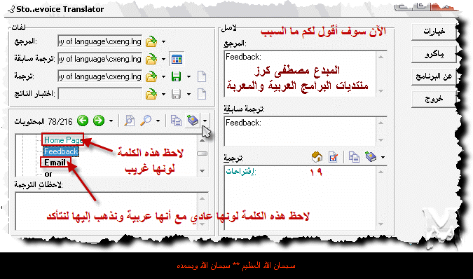 برنامج Stonevoice Transla لتعريب البرامج _عربي 1710