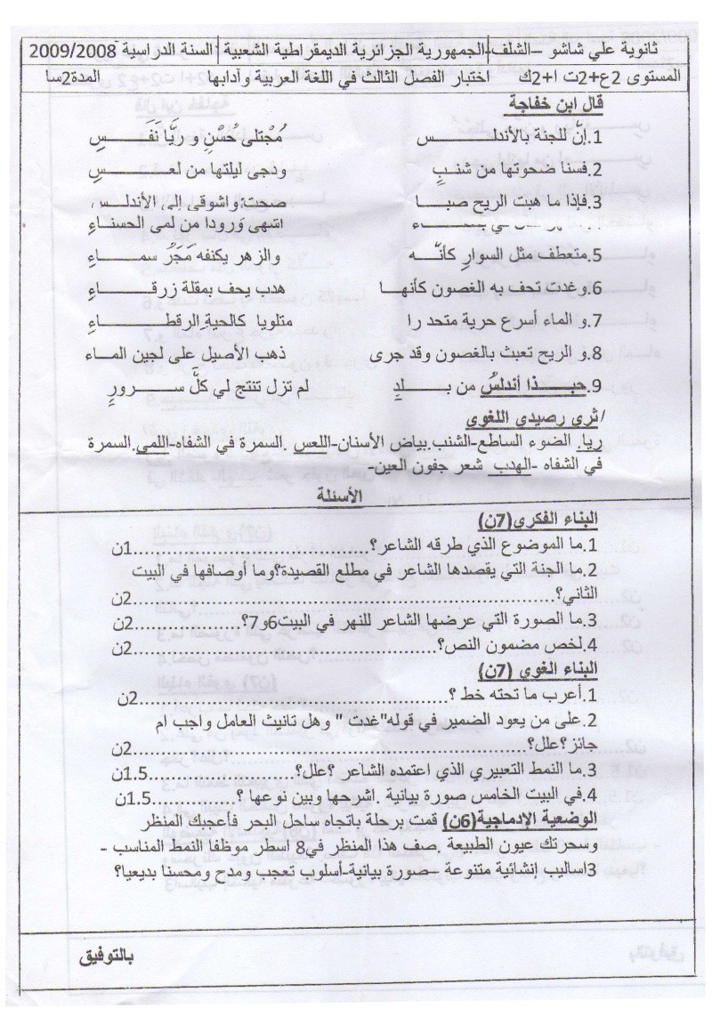 موضوع الأدب العربي السنة الثانية ثانوي علوم تجريبية Ooo_oo10