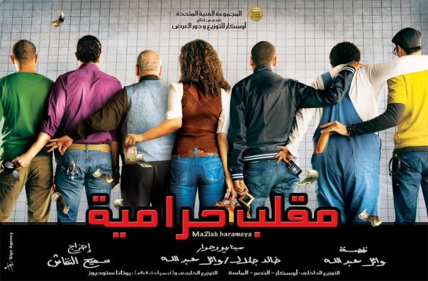 تحميل فيلم مقلب حرامية نسخة ممتازة روابط مباشرة N1412010