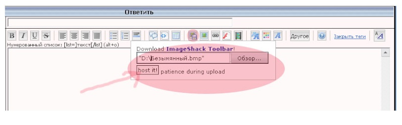 Как загружать картинки на форум через встроенный хостинг ImageShack 310