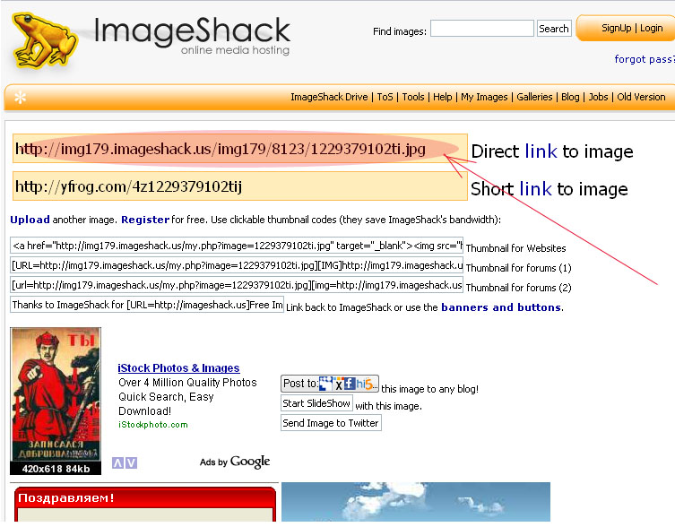 Как загружать картинки на форум через встроенный хостинг ImageShack 410